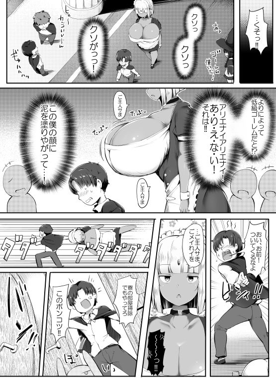 ポンコツゴーレムのくせになまいきだ。 画像4