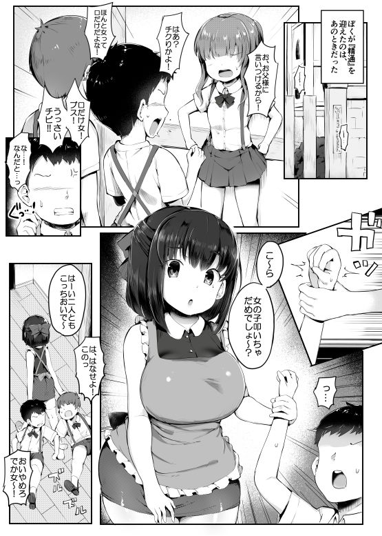 わるい保母さん 画像1