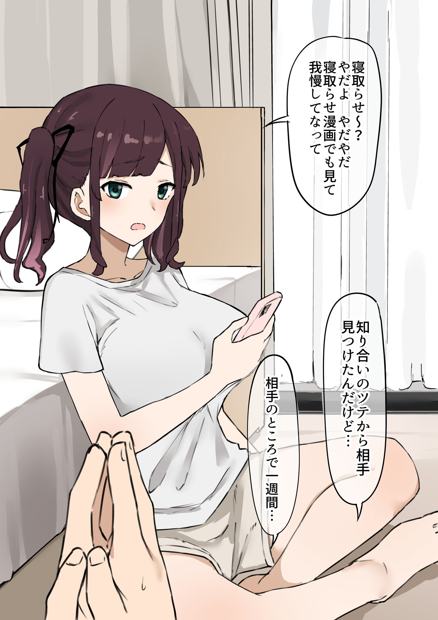 彼女寝取らせ一週間 画像1