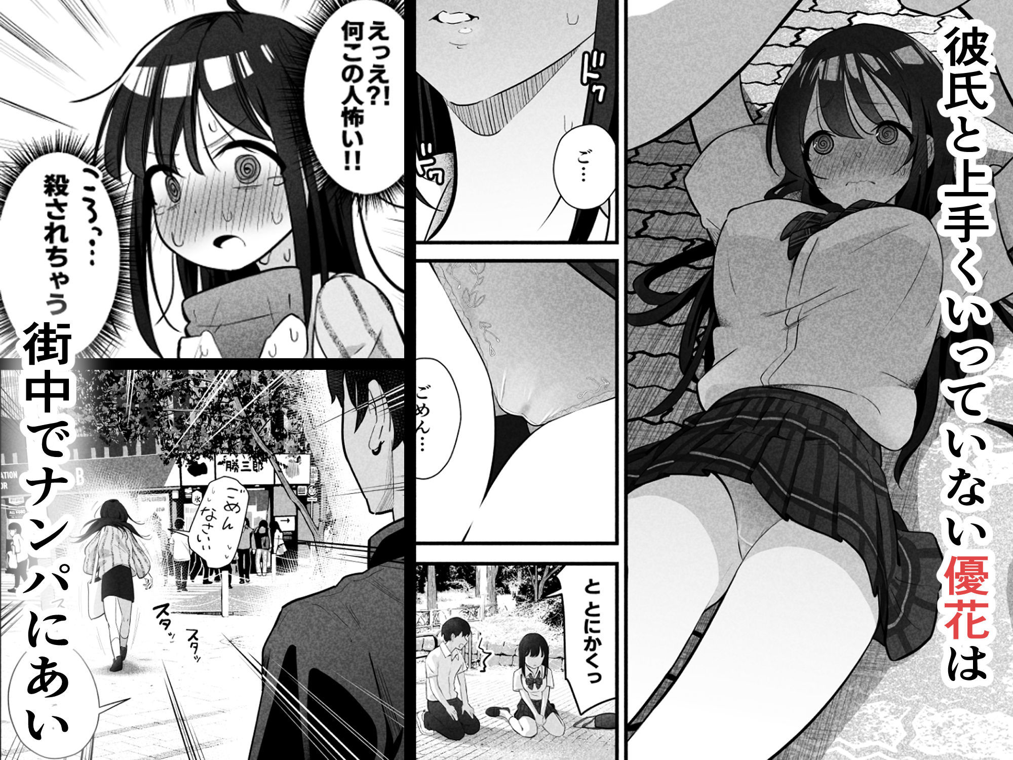 【NTR】控えめだけど実は性欲の強い彼女が堕ちるまで 画像1