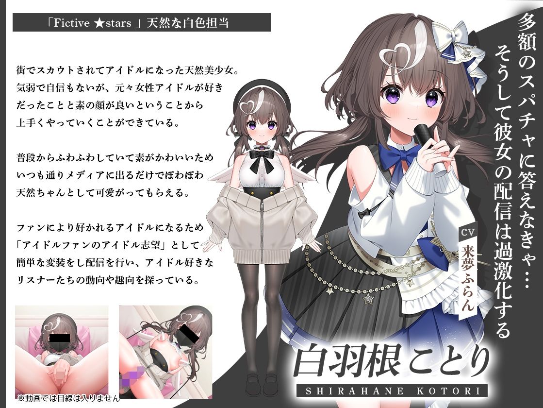 アイドルのオシゴト 〜白羽根ことり編〜 画像4