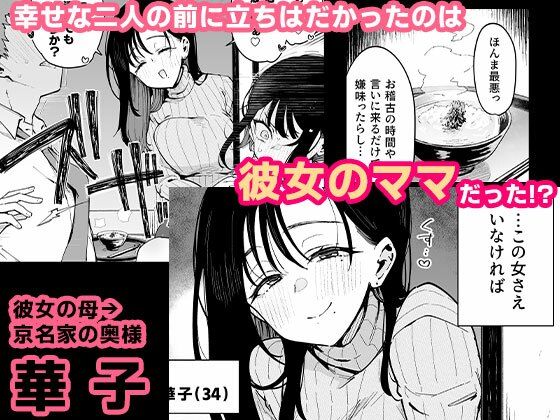 俺が彼女の長乳いけずママに性癖破壊をされるまで。 画像2