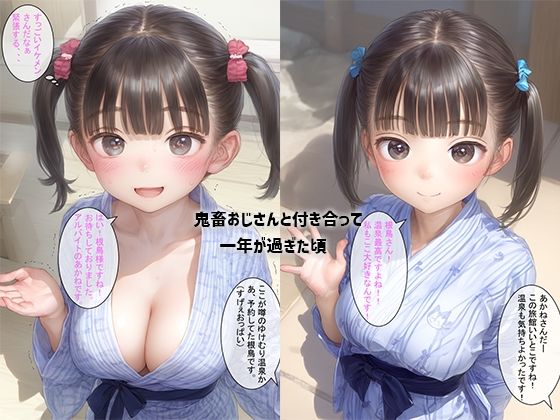 ゆけむり寝取られ温泉〜〇リ巨乳〜 画像1