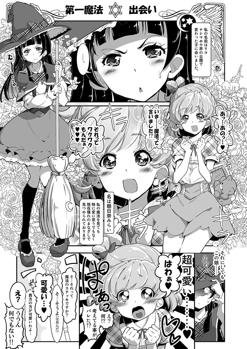 【総集編】百合魔法は秘密の香 画像3