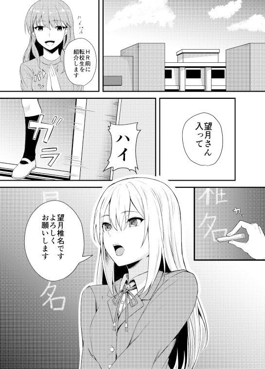 サキュバスの転校生と淫らな性活 画像1